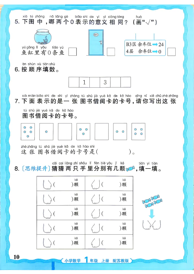 《26秋季王朝霞数学活页计算苏教1年级_小初高学习资料合集（每天更新）_2026秋《王朝霞活页计算》苏教版1-6年级上册》第10页预览