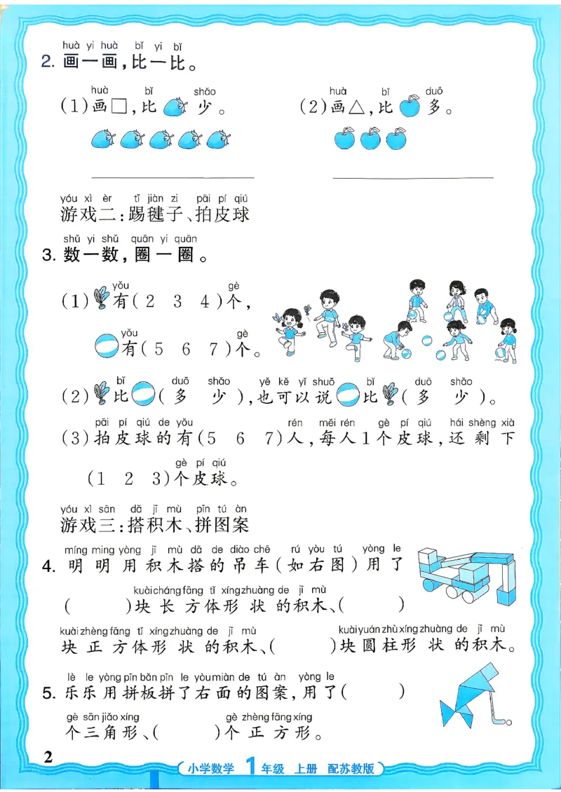 《26秋季王朝霞数学活页计算苏教1年级_小初高学习资料合集（每天更新）_2026秋《王朝霞活页计算》苏教版1-6年级上册》第2页预览