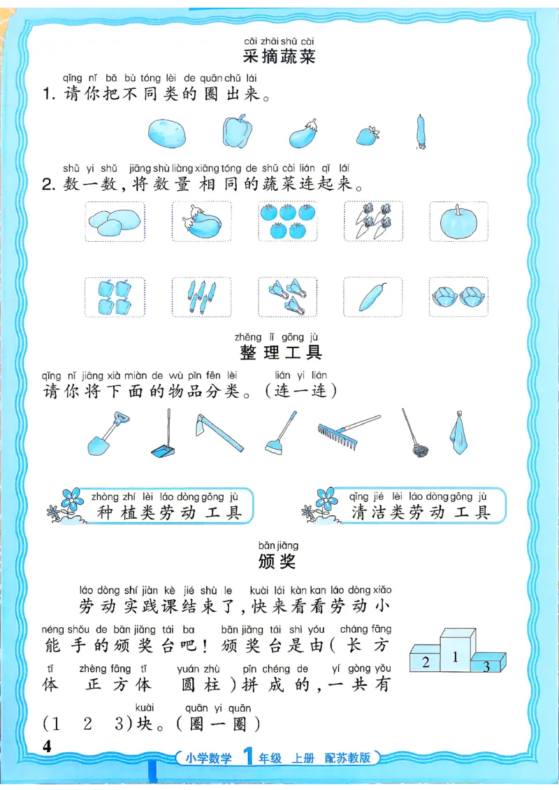 《26秋季王朝霞数学活页计算苏教1年级_小初高学习资料合集（每天更新）_2026秋《王朝霞活页计算》苏教版1-6年级上册》第4页预览