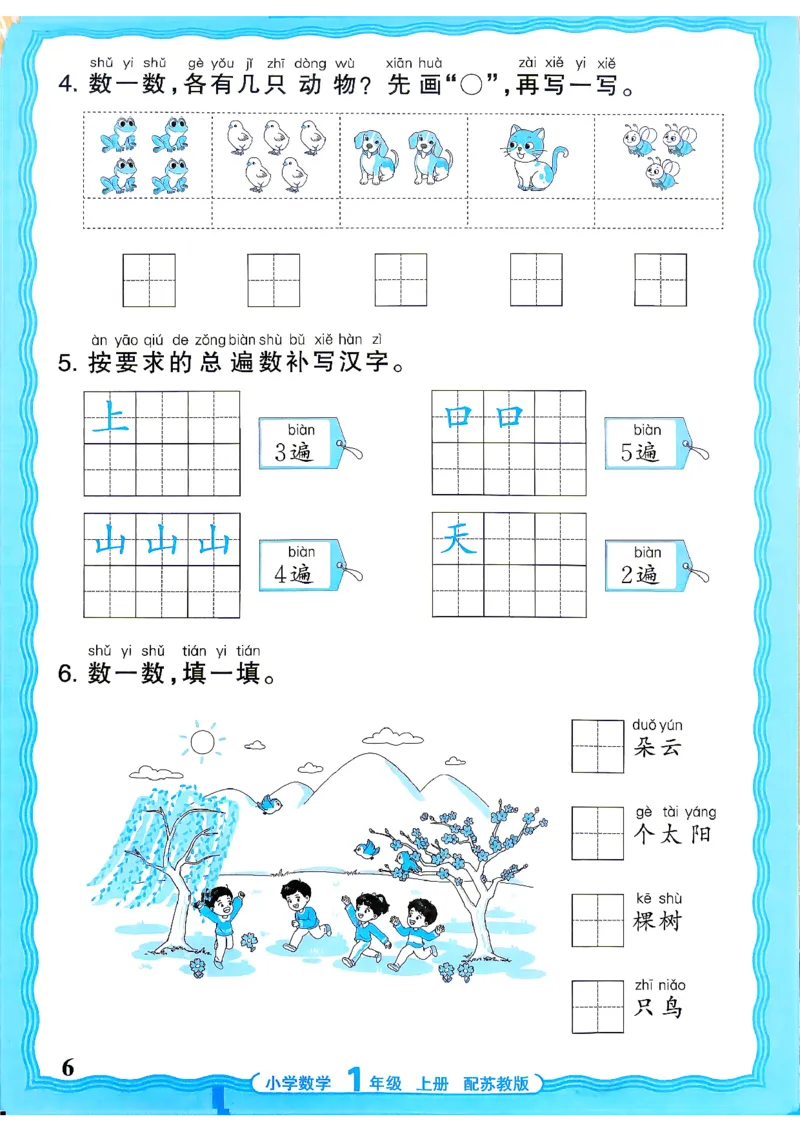 《26秋季王朝霞数学活页计算苏教1年级_小初高学习资料合集（每天更新）_2026秋《王朝霞活页计算》苏教版1-6年级上册》第6页预览