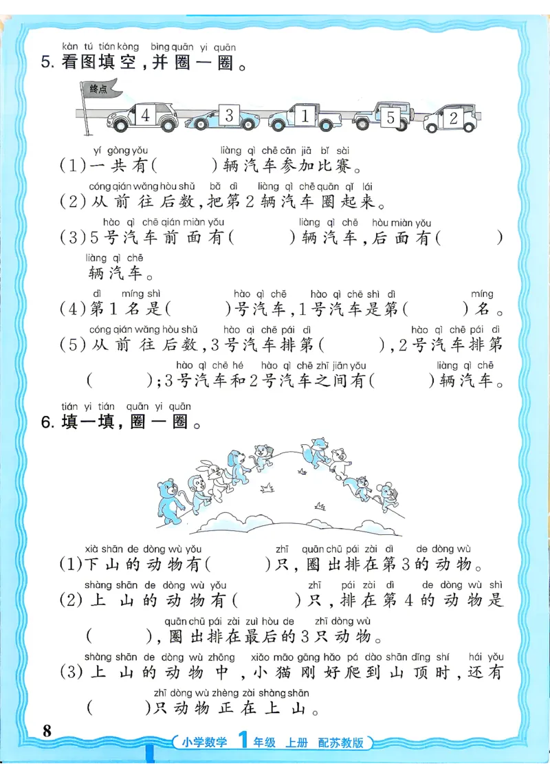 《26秋季王朝霞数学活页计算苏教1年级_小初高学习资料合集（每天更新）_2026秋《王朝霞活页计算》苏教版1-6年级上册》第8页预览