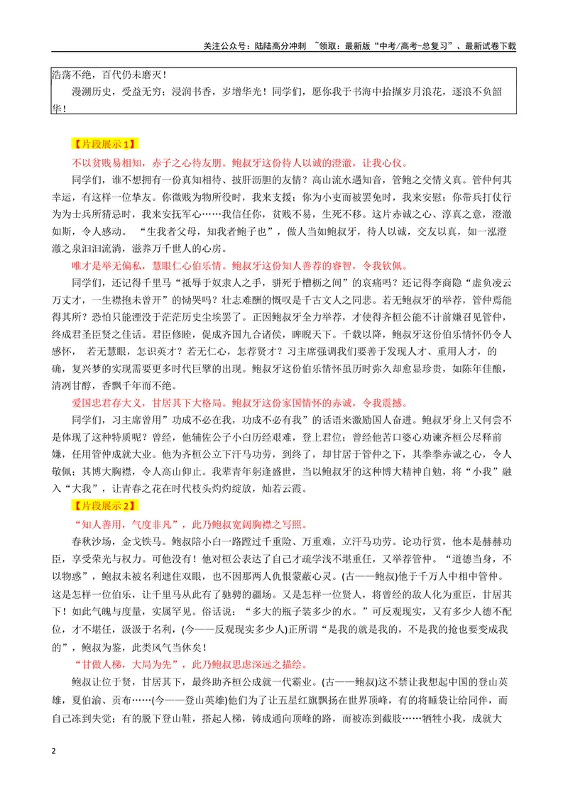 《专题08经典结构模式之并列式_专项复习_2024年_2024年高考语文议论文写作应对策略_资料》第2页预览