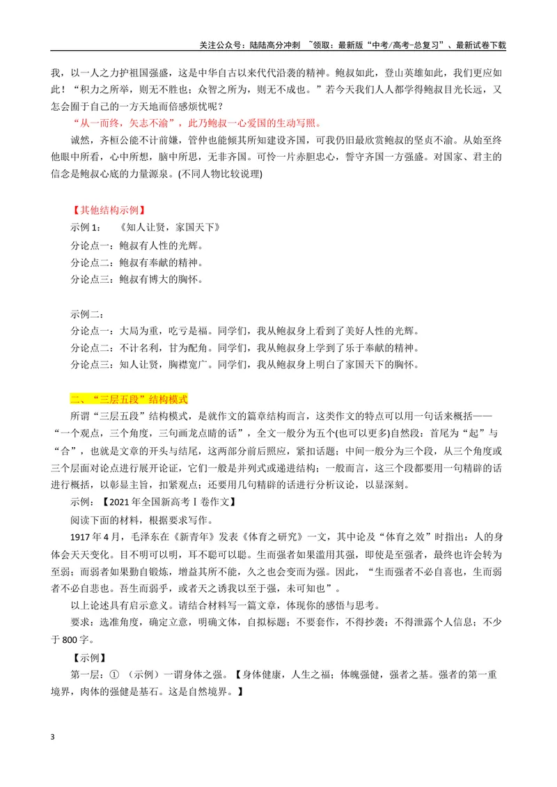 《专题08经典结构模式之并列式_专项复习_2024年_2024年高考语文议论文写作应对策略_资料》第3页预览