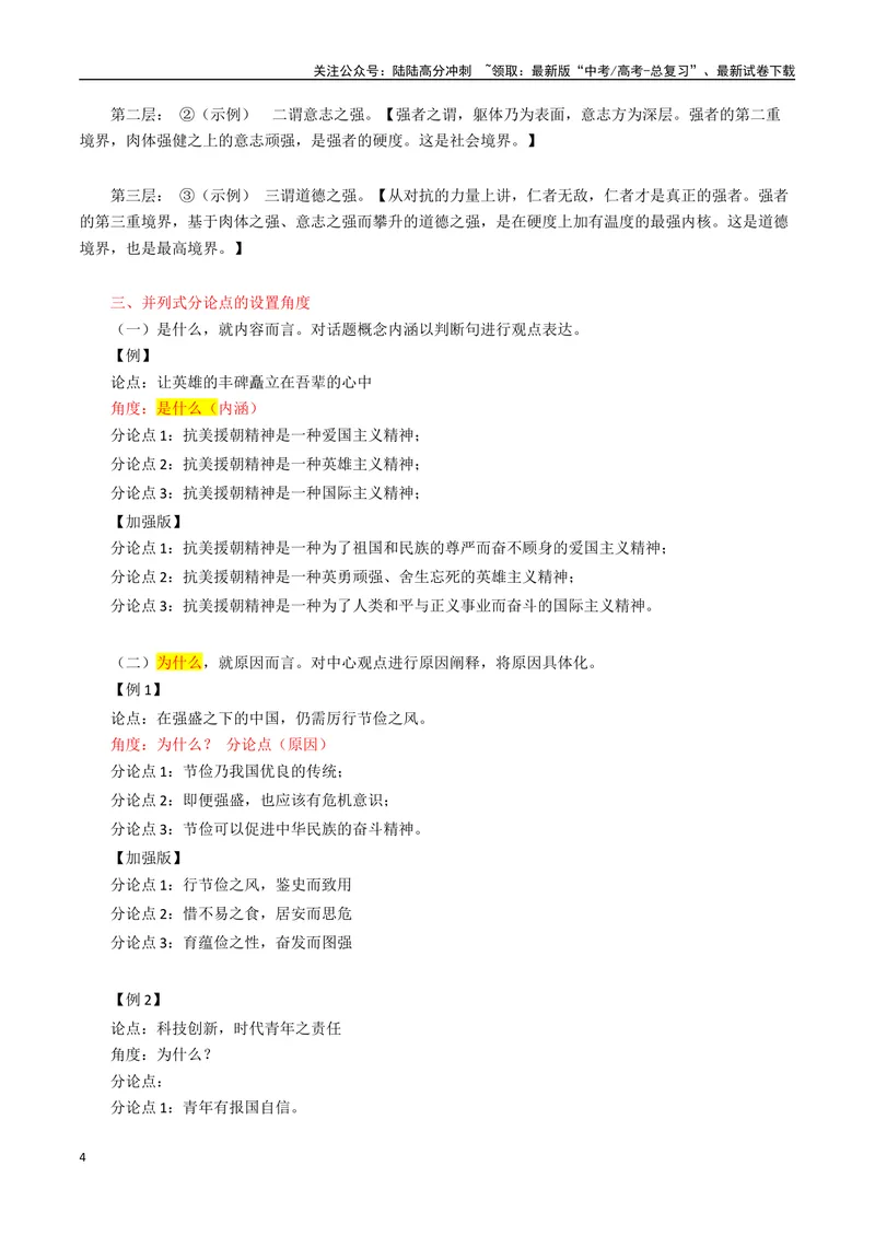 《专题08经典结构模式之并列式_专项复习_2024年_2024年高考语文议论文写作应对策略_资料》第4页预览