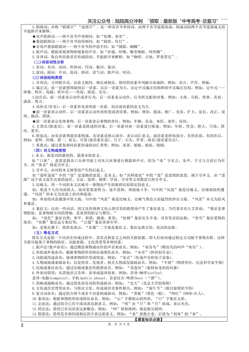 《专题08构词（得名）方式考点（教案）_一轮复习_2026年-语文一轮复习_2026年新高考语文一轮复习各考点满分练习题-G76_资料_2026版_第三大类：语言文字运用》第2页预览