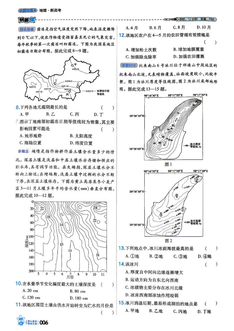 《地理_小题狂练_小初高学习资料合集（每天更新）_2027版《天星高考小题狂练》_9-地理小题狂练27版》第10页预览