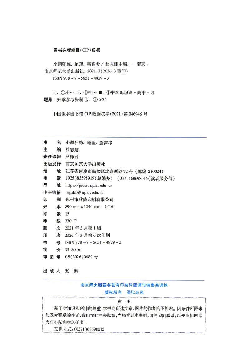 《地理_小题狂练_小初高学习资料合集（每天更新）_2027版《天星高考小题狂练》_9-地理小题狂练27版》第2页预览