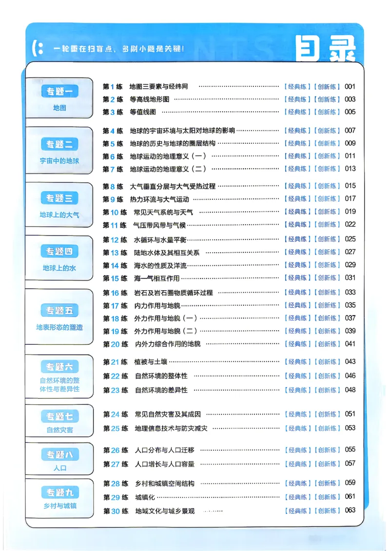 《地理_小题狂练_小初高学习资料合集（每天更新）_2027版《天星高考小题狂练》_9-地理小题狂练27版》第3页预览