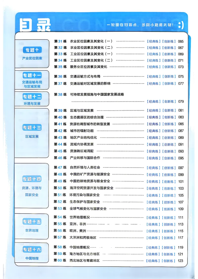 《地理_小题狂练_小初高学习资料合集（每天更新）_2027版《天星高考小题狂练》_9-地理小题狂练27版》第4页预览