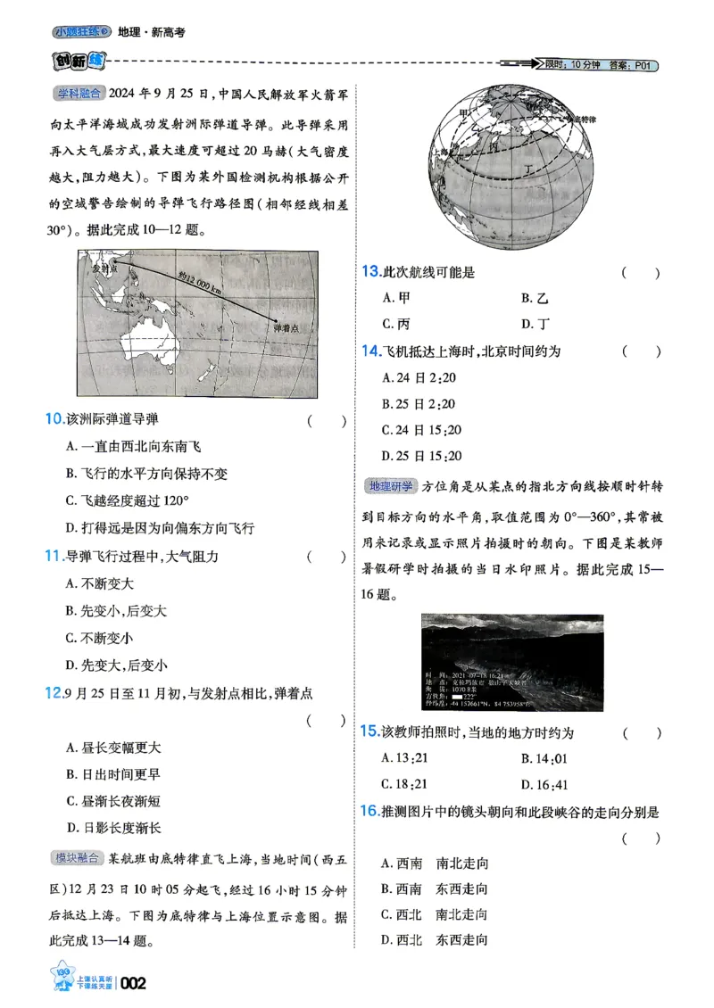 《地理_小题狂练_小初高学习资料合集（每天更新）_2027版《天星高考小题狂练》_9-地理小题狂练27版》第6页预览