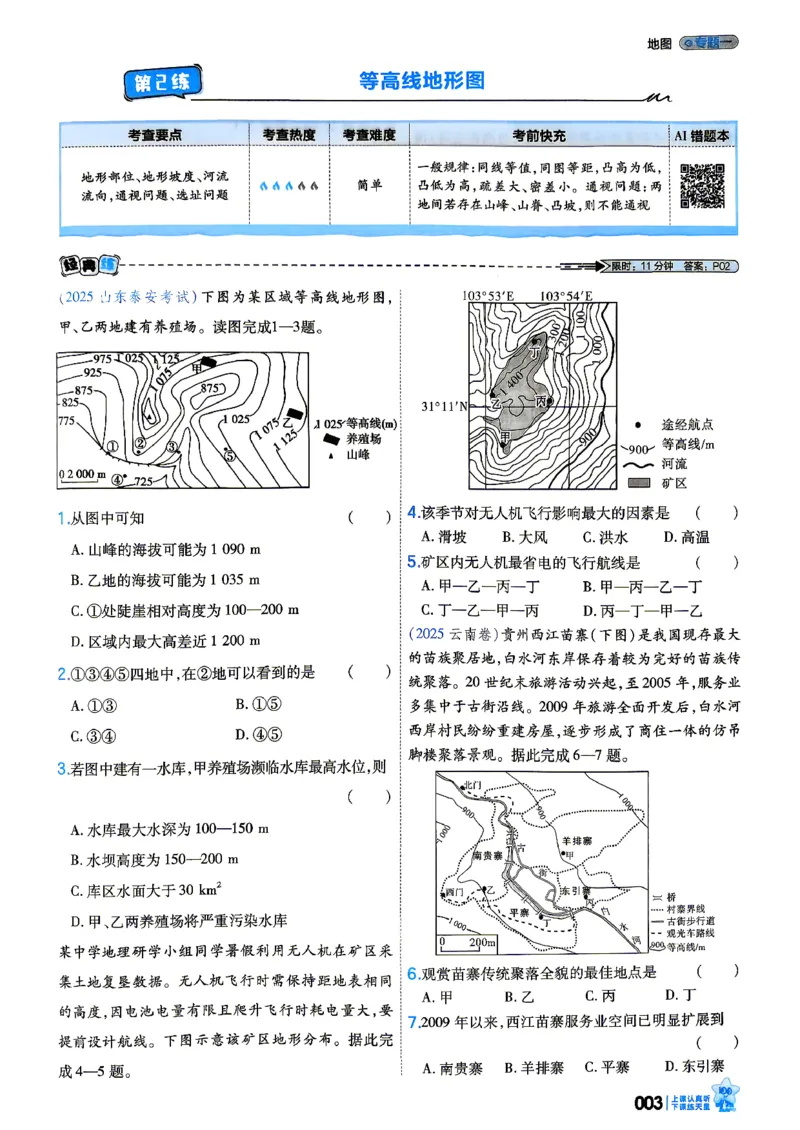 《地理_小题狂练_小初高学习资料合集（每天更新）_2027版《天星高考小题狂练》_9-地理小题狂练27版》第7页预览