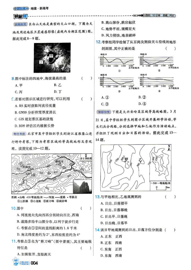 《地理_小题狂练_小初高学习资料合集（每天更新）_2027版《天星高考小题狂练》_9-地理小题狂练27版》第8页预览