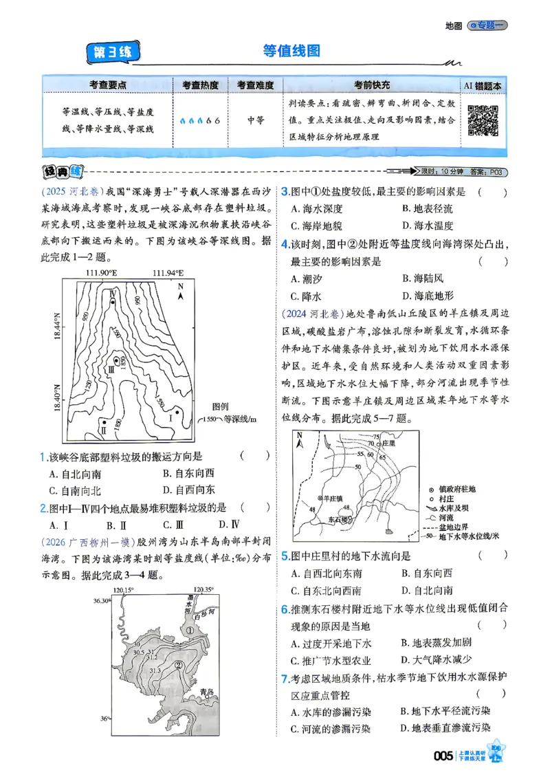 《地理_小题狂练_小初高学习资料合集（每天更新）_2027版《天星高考小题狂练》_9-地理小题狂练27版》第9页预览