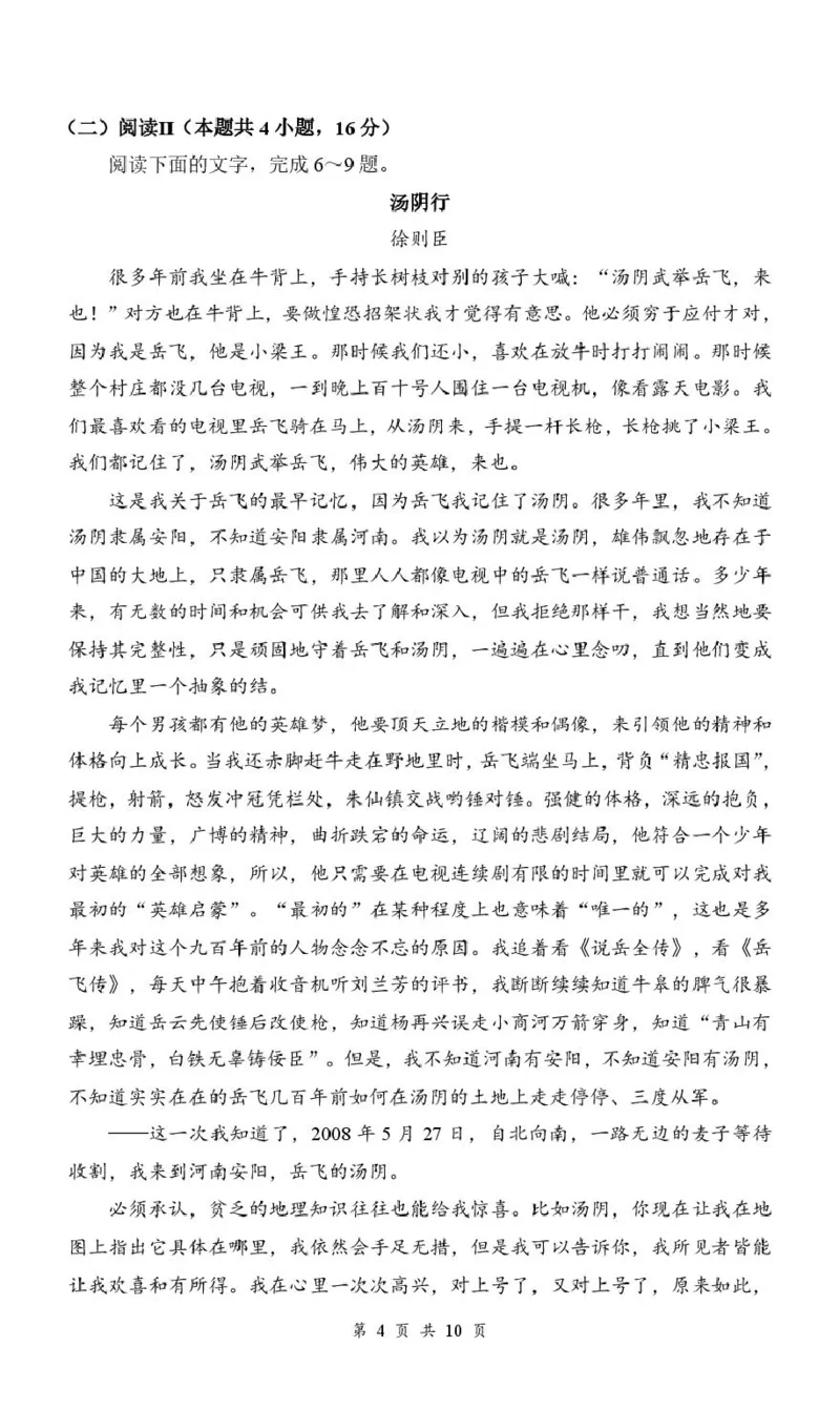 《湖北云学联盟2026-2027学年上学期高三8月阶段训练语文试卷_小初高学习资料合集（每天更新）_湖北云学联盟2026-2027学年上学期高三8月阶段检测（全科）》第4页预览