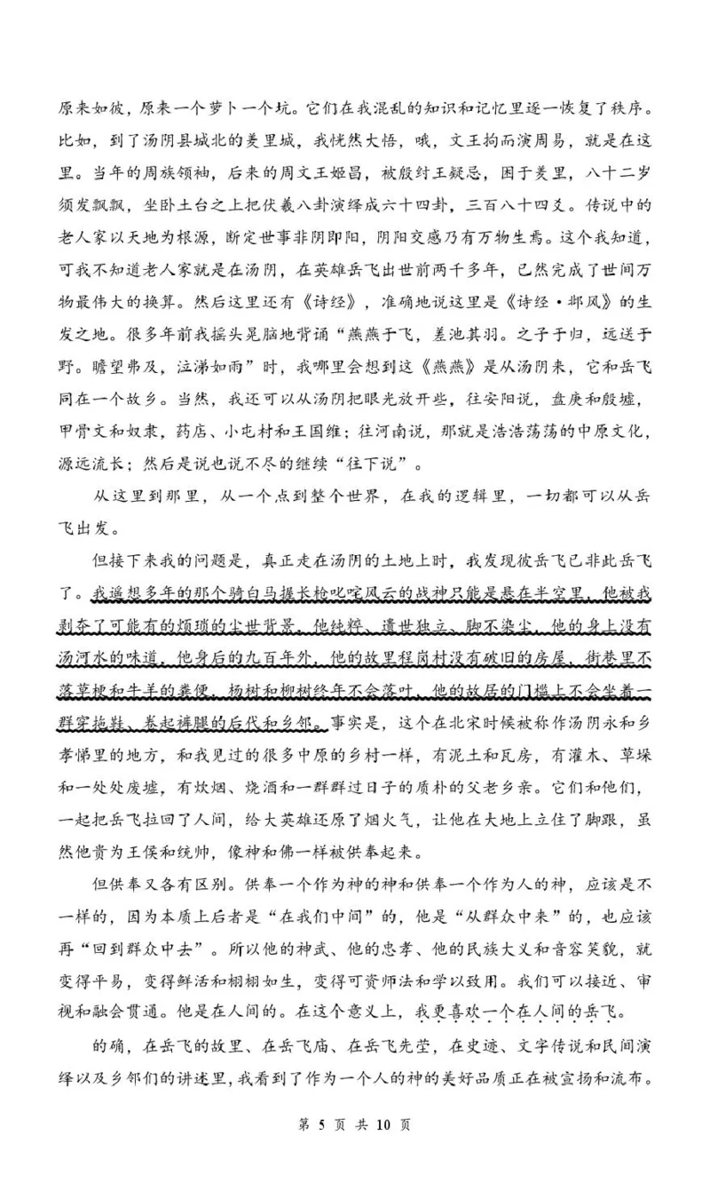《湖北云学联盟2026-2027学年上学期高三8月阶段训练语文试卷_小初高学习资料合集（每天更新）_湖北云学联盟2026-2027学年上学期高三8月阶段检测（全科）》第5页预览