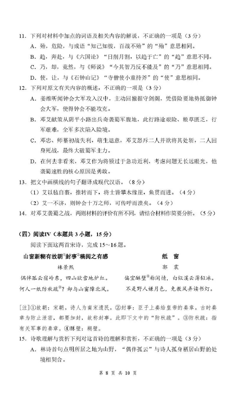 《湖北云学联盟2026-2027学年上学期高三8月阶段训练语文试卷_小初高学习资料合集（每天更新）_湖北云学联盟2026-2027学年上学期高三8月阶段检测（全科）》第8页预览