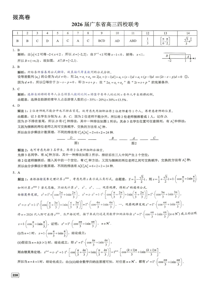 《第25套答案-2026届广东省高三四校联考_小初高学习资料合集（每天更新）_2027版《一数-核心卷-高考数学模拟30卷》拔高_25-30套：拔高卷》第1页预览