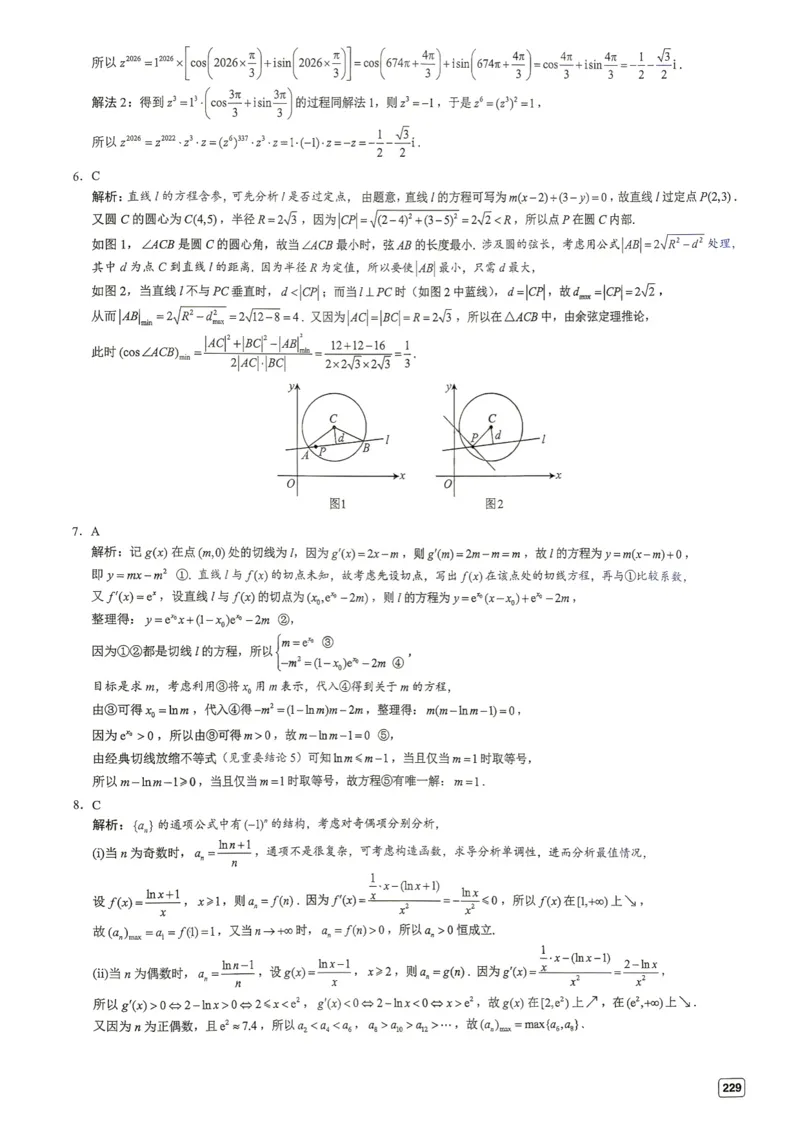 《第25套答案-2026届广东省高三四校联考_小初高学习资料合集（每天更新）_2027版《一数-核心卷-高考数学模拟30卷》拔高_25-30套：拔高卷》第2页预览