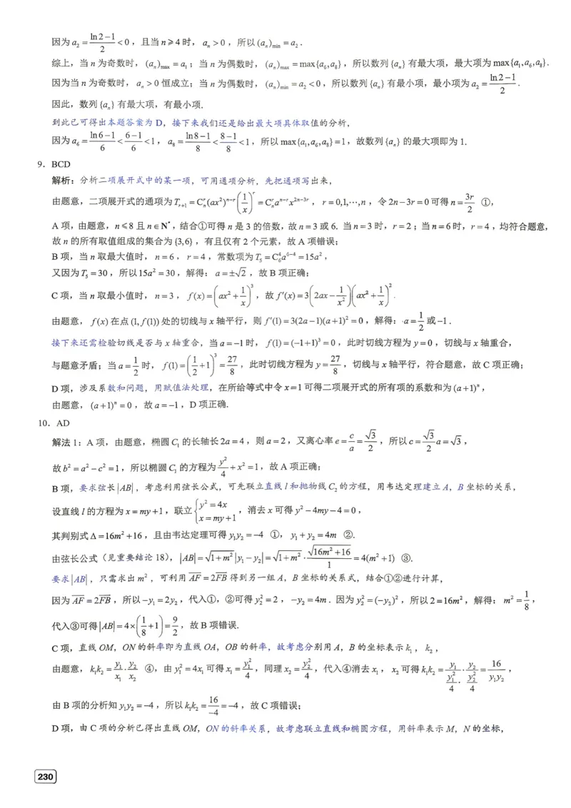 《第25套答案-2026届广东省高三四校联考_小初高学习资料合集（每天更新）_2027版《一数-核心卷-高考数学模拟30卷》拔高_25-30套：拔高卷》第3页预览