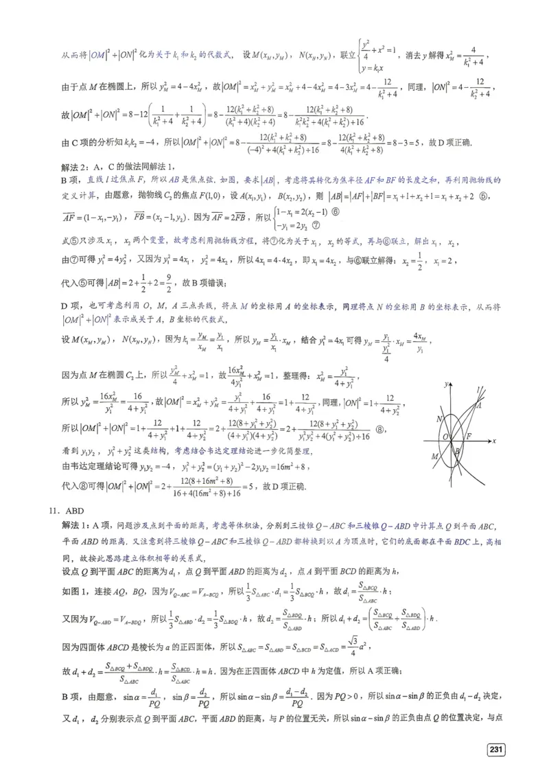 《第25套答案-2026届广东省高三四校联考_小初高学习资料合集（每天更新）_2027版《一数-核心卷-高考数学模拟30卷》拔高_25-30套：拔高卷》第4页预览