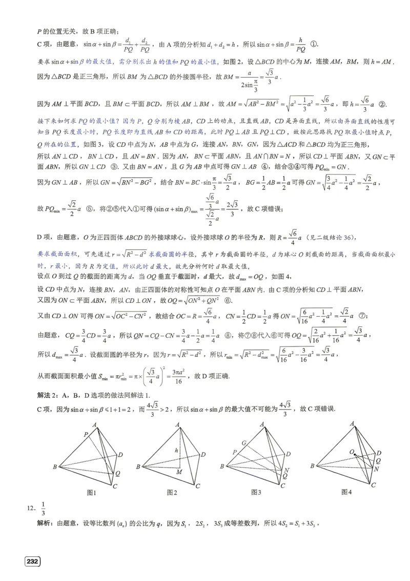 《第25套答案-2026届广东省高三四校联考_小初高学习资料合集（每天更新）_2027版《一数-核心卷-高考数学模拟30卷》拔高_25-30套：拔高卷》第5页预览