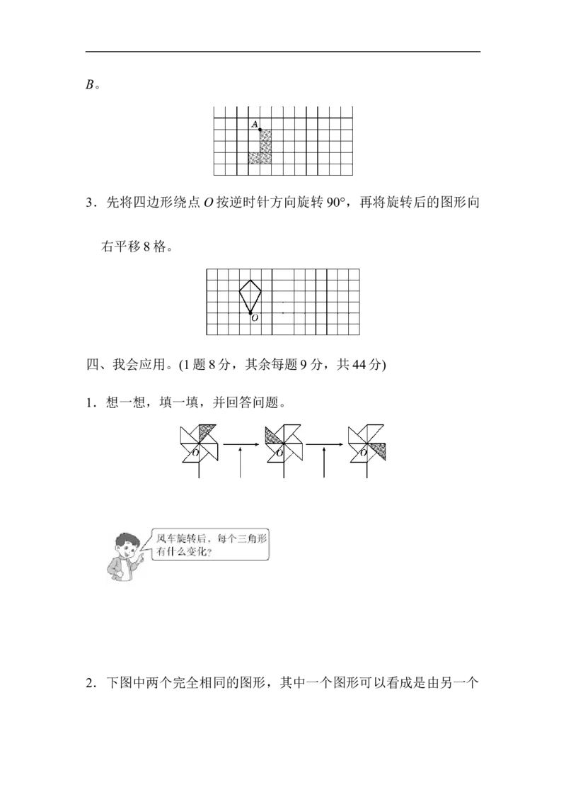 《教材过关卷(5)_小学1-6年级全科全套_1-6年级全科下册_五年级_五年级下数学_数学人教版试卷_5下小学人教版数学习题试卷_教材过关卷（8份）》第4页预览