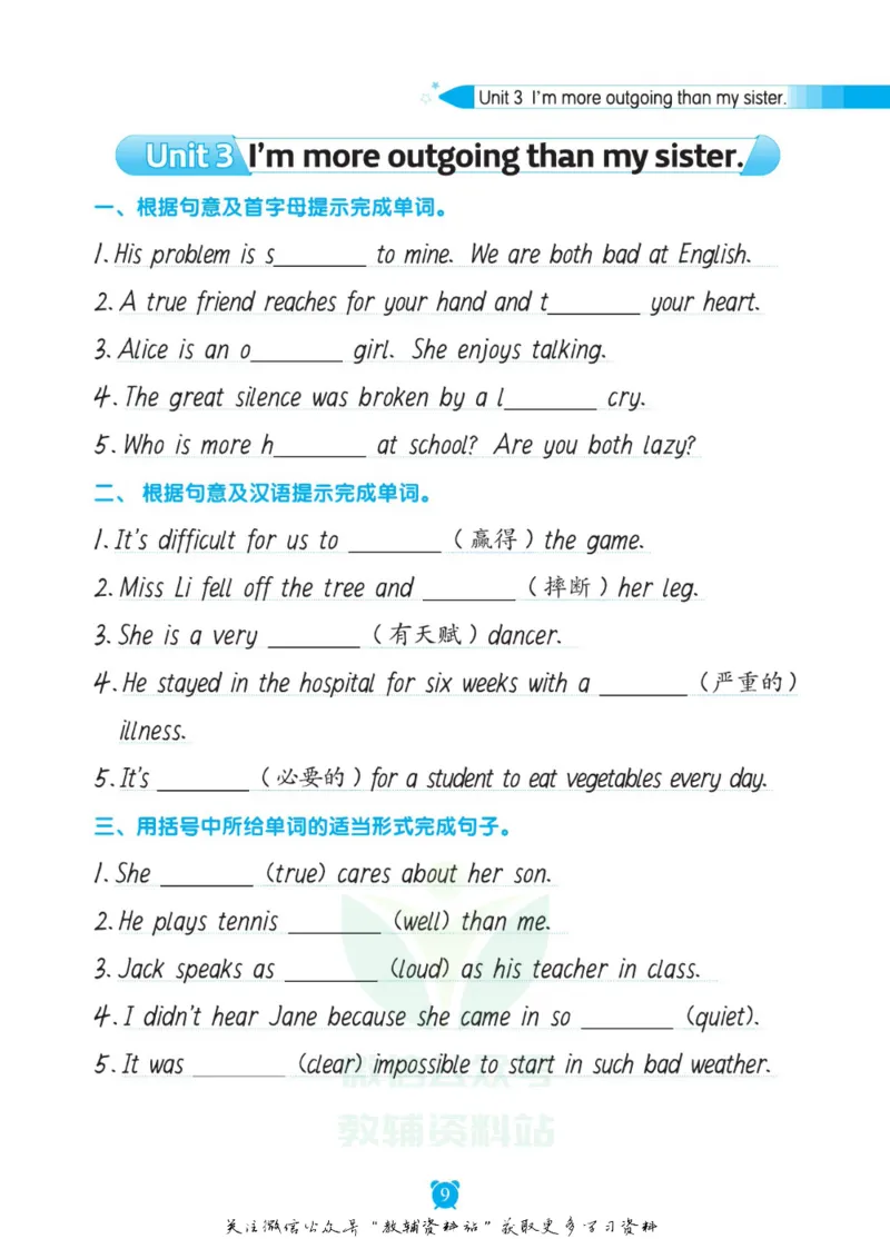 《初中英语字帖八年级上册手册_小初高学习资料合集（每天更新）_小学初中英语字帖·随堂练字与同步默写3-8年级上册》第10页预览