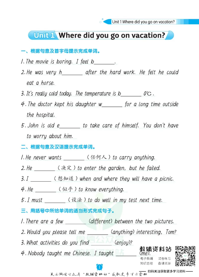 《初中英语字帖八年级上册手册_小初高学习资料合集（每天更新）_小学初中英语字帖·随堂练字与同步默写3-8年级上册》第2页预览