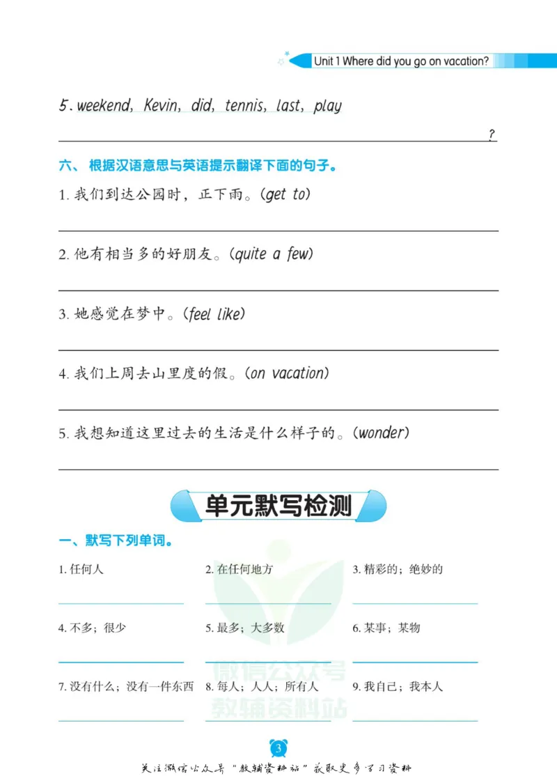 《初中英语字帖八年级上册手册_小初高学习资料合集（每天更新）_小学初中英语字帖·随堂练字与同步默写3-8年级上册》第4页预览