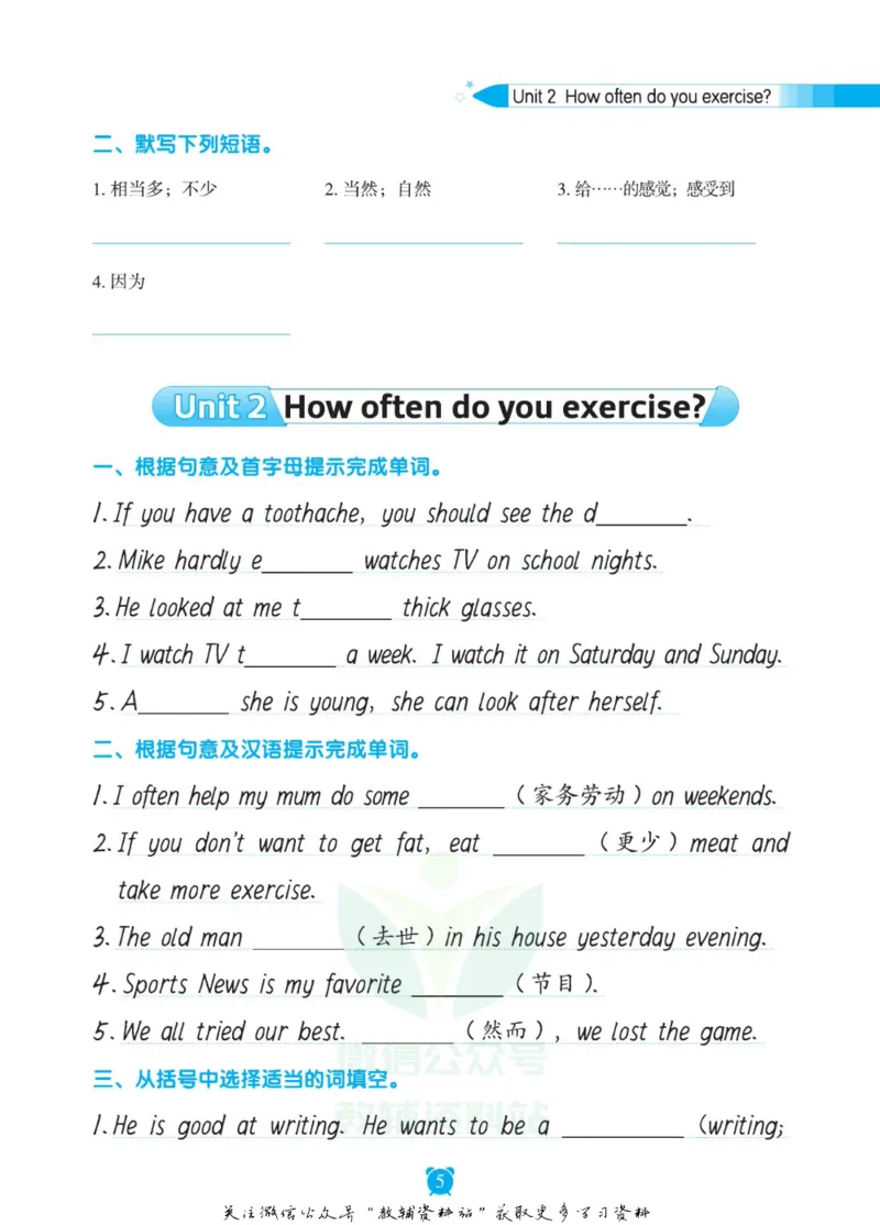 《初中英语字帖八年级上册手册_小初高学习资料合集（每天更新）_小学初中英语字帖·随堂练字与同步默写3-8年级上册》第6页预览