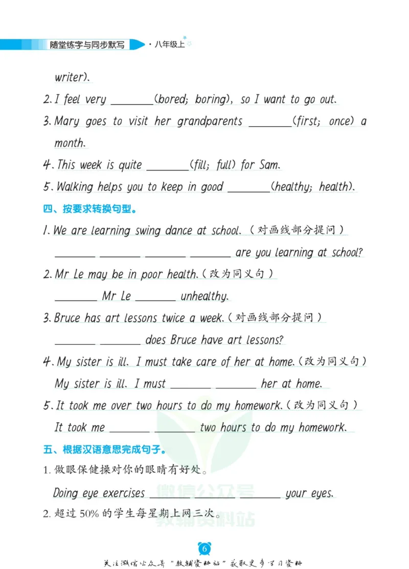《初中英语字帖八年级上册手册_小初高学习资料合集（每天更新）_小学初中英语字帖·随堂练字与同步默写3-8年级上册》第7页预览