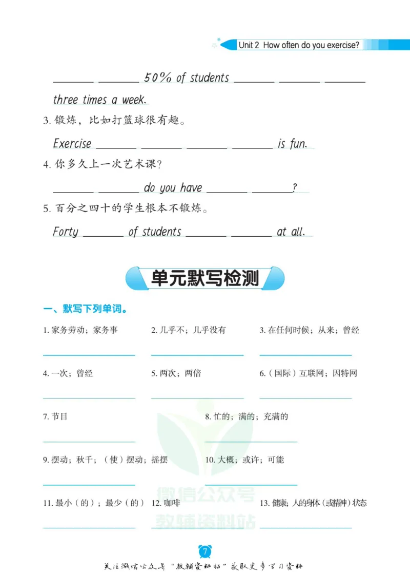 《初中英语字帖八年级上册手册_小初高学习资料合集（每天更新）_小学初中英语字帖·随堂练字与同步默写3-8年级上册》第8页预览