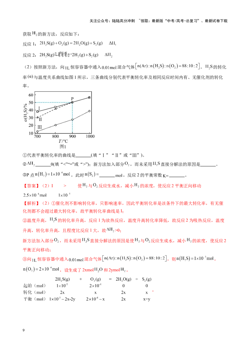 《重难点14化学反应原理综合题（教师版）_05-化学-高考总复习_专项复习_2025年_2025年高考化学重难点讲义专练（黑吉辽蒙专用）》第9页预览