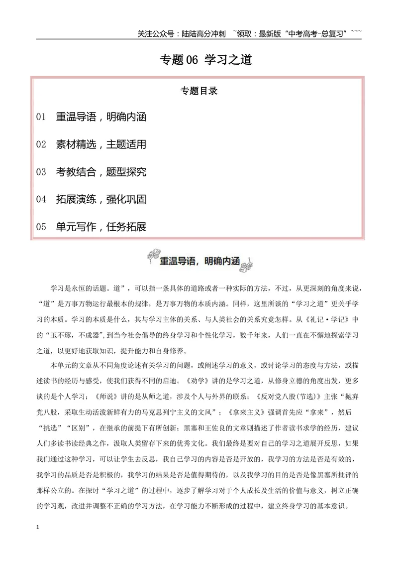 《专题06学习之道（学习的本质+议论要有针对性）_一轮复习_2026年-语文一轮复习_2026年高考语文一轮复习之教材主题作文训练-G438_资料》第1页预览