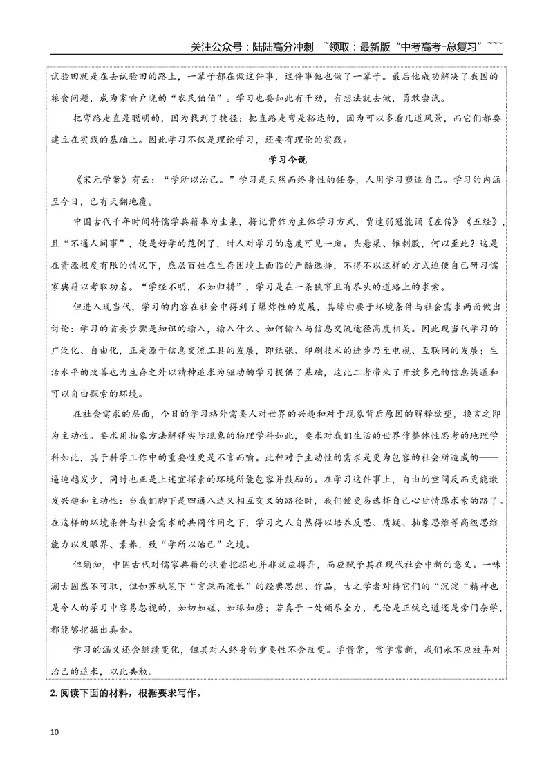 《专题06学习之道（学习的本质+议论要有针对性）_一轮复习_2026年-语文一轮复习_2026年高考语文一轮复习之教材主题作文训练-G438_资料》第10页预览