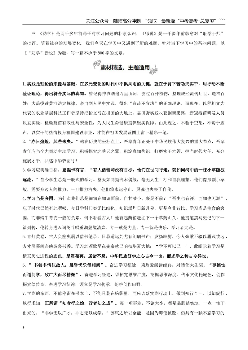 《专题06学习之道（学习的本质+议论要有针对性）_一轮复习_2026年-语文一轮复习_2026年高考语文一轮复习之教材主题作文训练-G438_资料》第3页预览