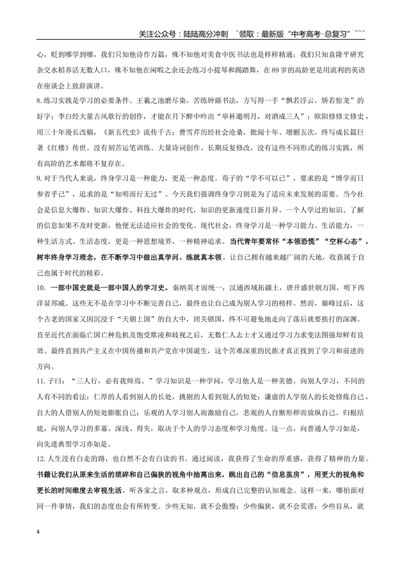 《专题06学习之道（学习的本质+议论要有针对性）_一轮复习_2026年-语文一轮复习_2026年高考语文一轮复习之教材主题作文训练-G438_资料》第4页预览