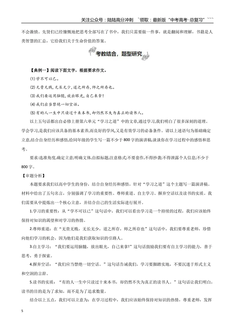 《专题06学习之道（学习的本质+议论要有针对性）_一轮复习_2026年-语文一轮复习_2026年高考语文一轮复习之教材主题作文训练-G438_资料》第5页预览