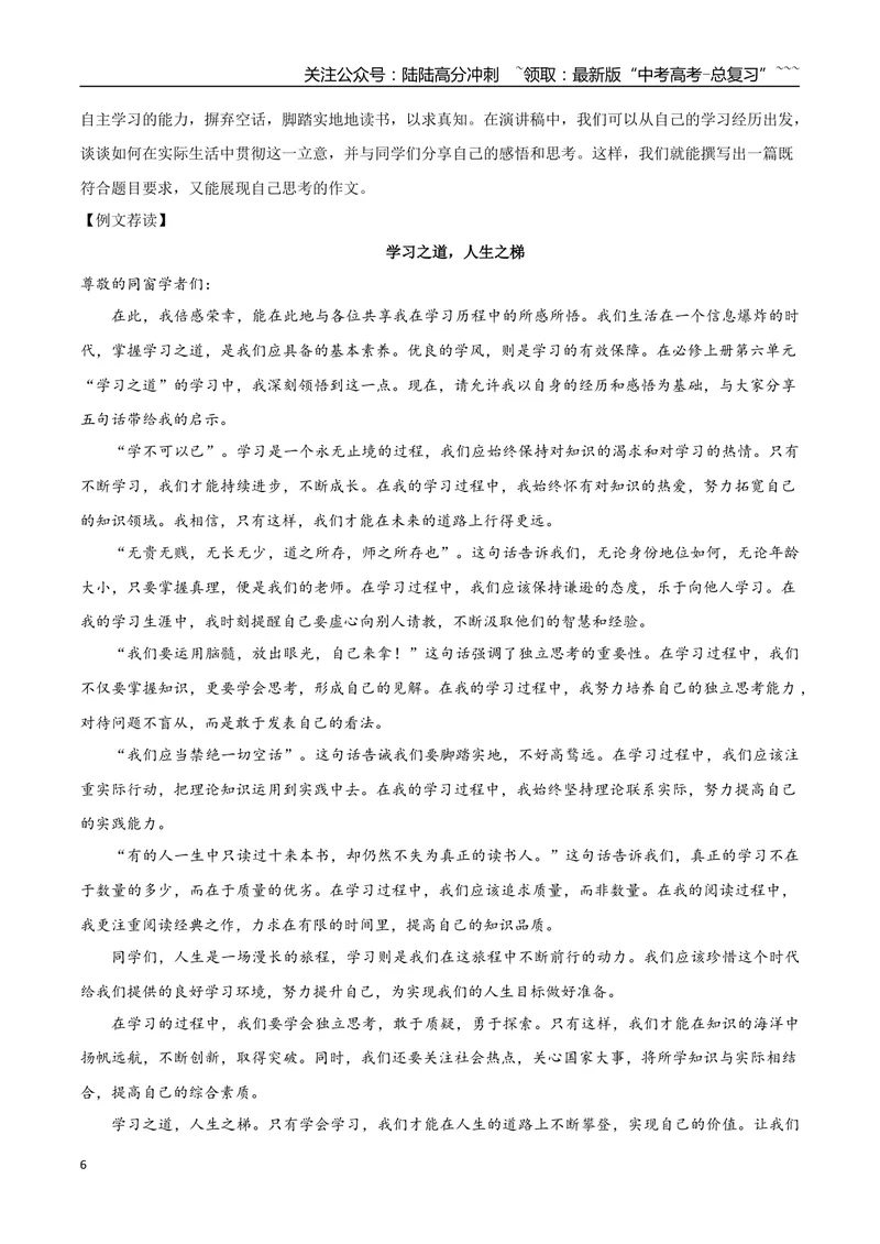 《专题06学习之道（学习的本质+议论要有针对性）_一轮复习_2026年-语文一轮复习_2026年高考语文一轮复习之教材主题作文训练-G438_资料》第6页预览