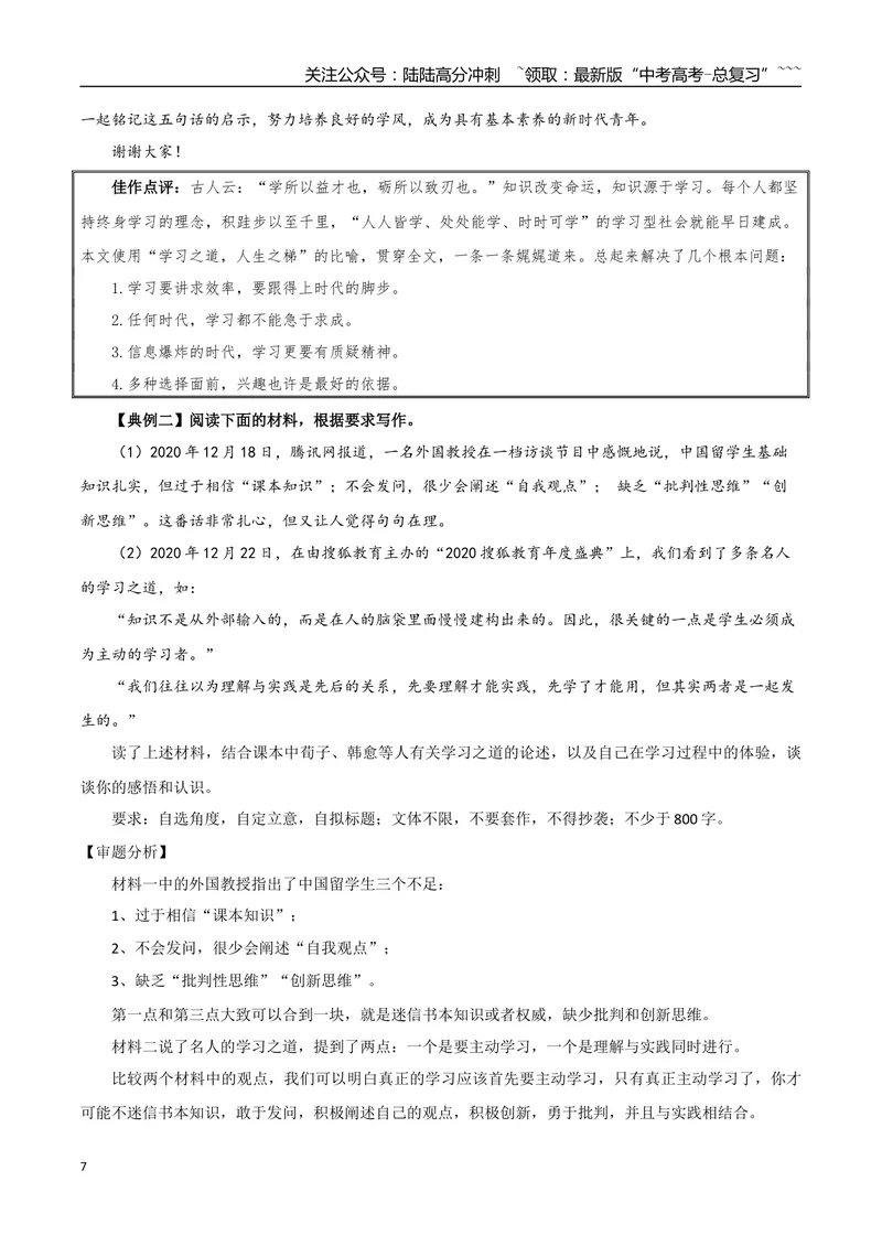 《专题06学习之道（学习的本质+议论要有针对性）_一轮复习_2026年-语文一轮复习_2026年高考语文一轮复习之教材主题作文训练-G438_资料》第7页预览