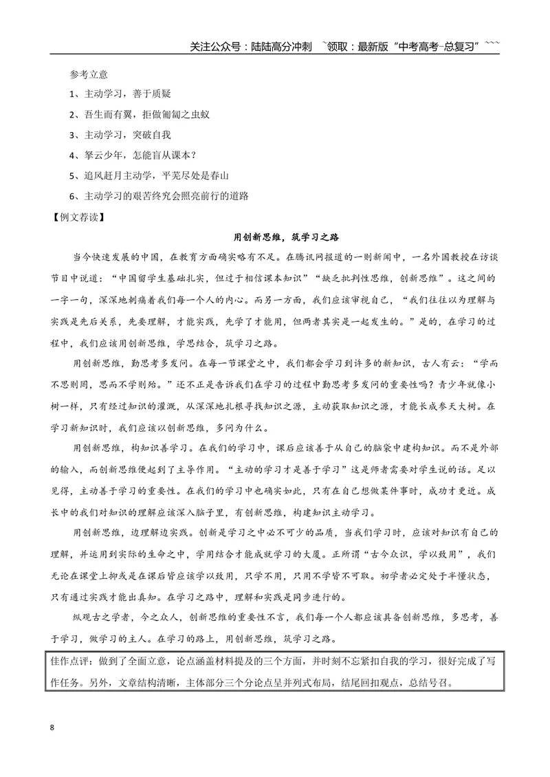 《专题06学习之道（学习的本质+议论要有针对性）_一轮复习_2026年-语文一轮复习_2026年高考语文一轮复习之教材主题作文训练-G438_资料》第8页预览