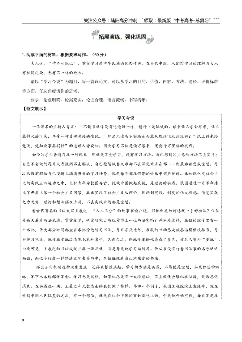 《专题06学习之道（学习的本质+议论要有针对性）_一轮复习_2026年-语文一轮复习_2026年高考语文一轮复习之教材主题作文训练-G438_资料》第9页预览