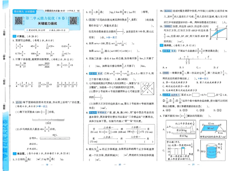 《26秋季学霸提优大试卷数学人教六年级(1)_小初高学习资料合集(每天更新)_2026秋《学霸提优大试卷》1-6年级上册_26秋学霸提优大试卷人教版数学2-6年级上册》第10页预览