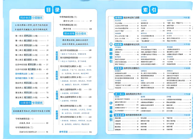 《26秋季学霸提优大试卷数学人教六年级(1)_小初高学习资料合集(每天更新)_2026秋《学霸提优大试卷》1-6年级上册_26秋学霸提优大试卷人教版数学2-6年级上册》第3页预览