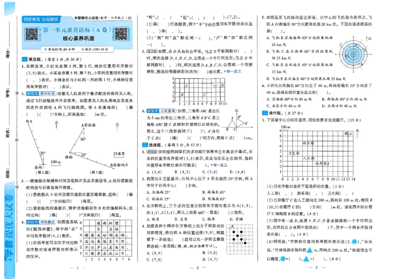 《26秋季学霸提优大试卷数学人教六年级(1)_小初高学习资料合集(每天更新)_2026秋《学霸提优大试卷》1-6年级上册_26秋学霸提优大试卷人教版数学2-6年级上册》第4页预览