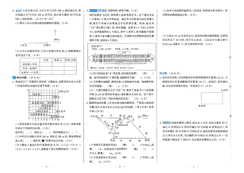 《26秋季学霸提优大试卷数学人教六年级(1)_小初高学习资料合集(每天更新)_2026秋《学霸提优大试卷》1-6年级上册_26秋学霸提优大试卷人教版数学2-6年级上册》第5页预览