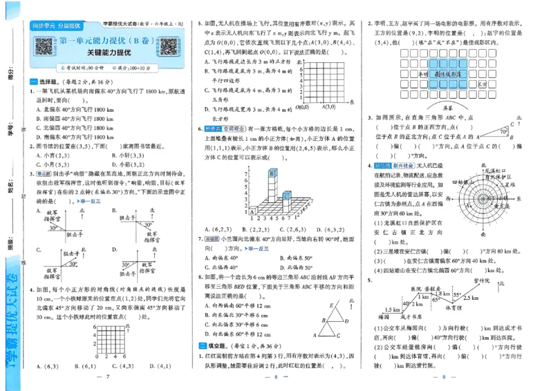 《26秋季学霸提优大试卷数学人教六年级(1)_小初高学习资料合集(每天更新)_2026秋《学霸提优大试卷》1-6年级上册_26秋学霸提优大试卷人教版数学2-6年级上册》第6页预览