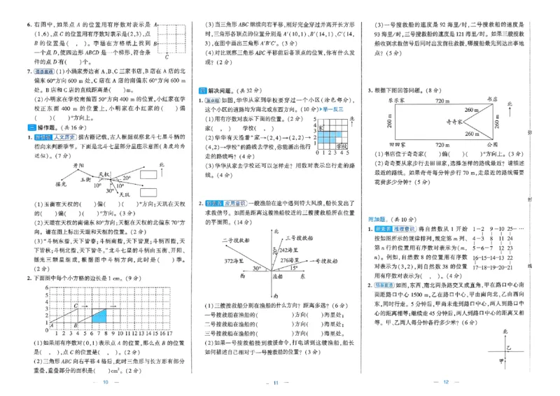 《26秋季学霸提优大试卷数学人教六年级(1)_小初高学习资料合集(每天更新)_2026秋《学霸提优大试卷》1-6年级上册_26秋学霸提优大试卷人教版数学2-6年级上册》第7页预览