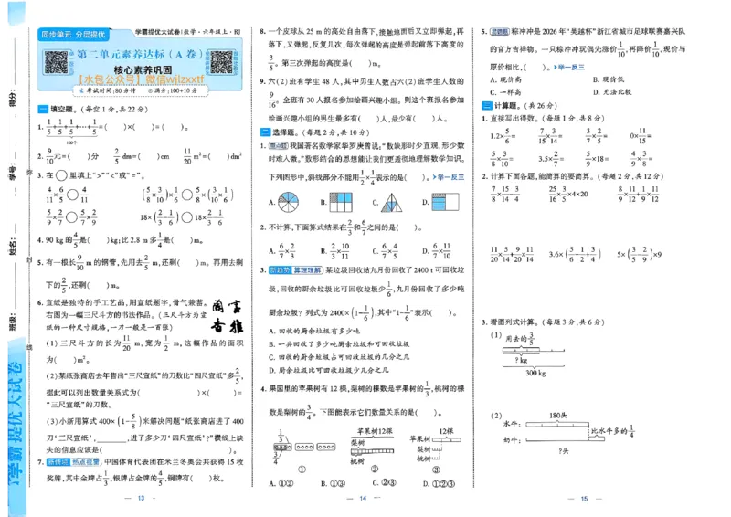 《26秋季学霸提优大试卷数学人教六年级(1)_小初高学习资料合集(每天更新)_2026秋《学霸提优大试卷》1-6年级上册_26秋学霸提优大试卷人教版数学2-6年级上册》第8页预览