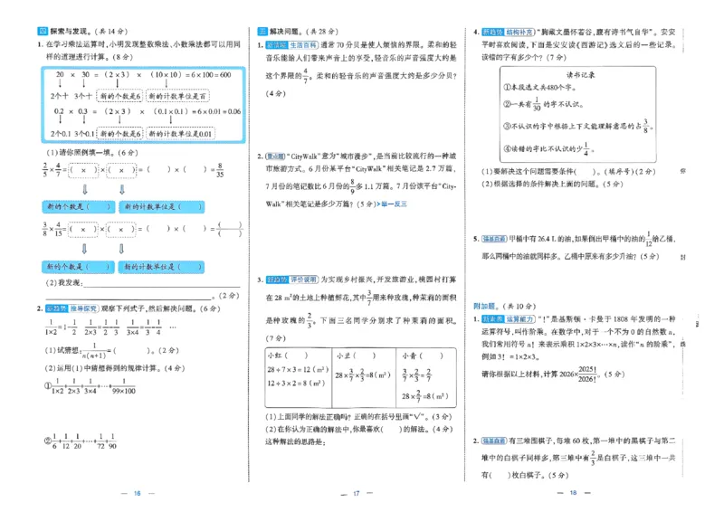 《26秋季学霸提优大试卷数学人教六年级(1)_小初高学习资料合集(每天更新)_2026秋《学霸提优大试卷》1-6年级上册_26秋学霸提优大试卷人教版数学2-6年级上册》第9页预览